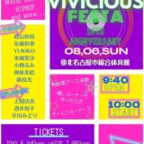 8月6日は『Vivicious Works Japan』10周年イベント！